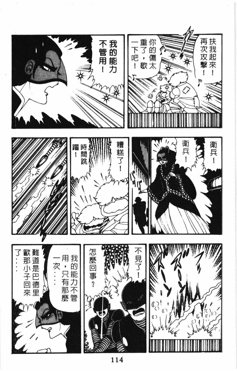 帕塔利洛!韩漫全集-第09卷无删减无遮挡章节图片 