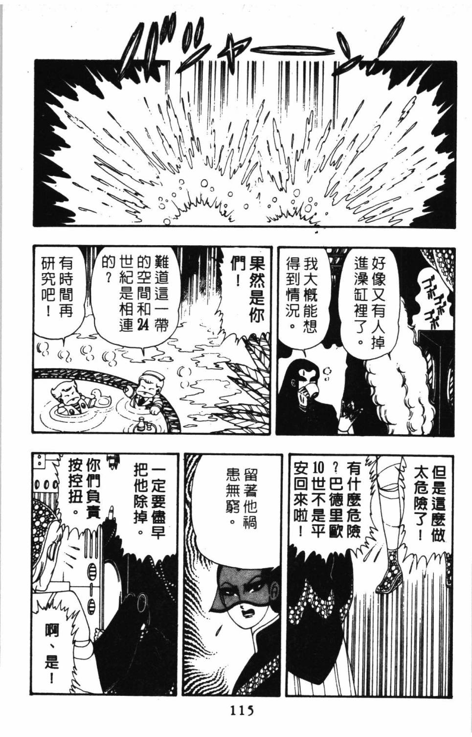 帕塔利洛!韩漫全集-第09卷无删减无遮挡章节图片 