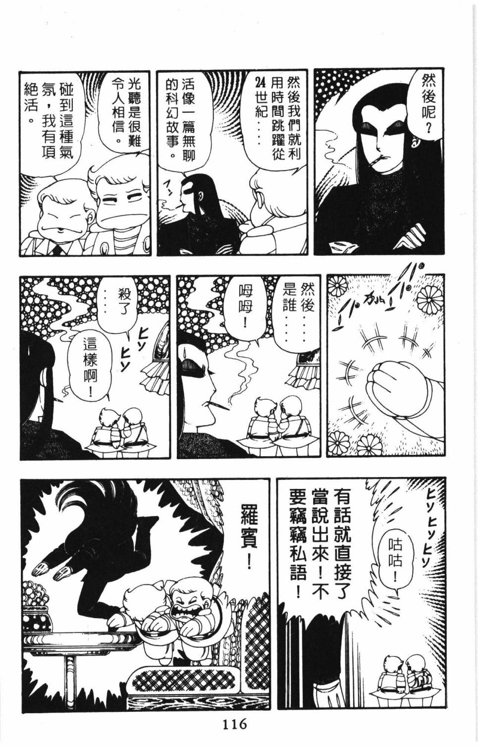 帕塔利洛!韩漫全集-第09卷无删减无遮挡章节图片 