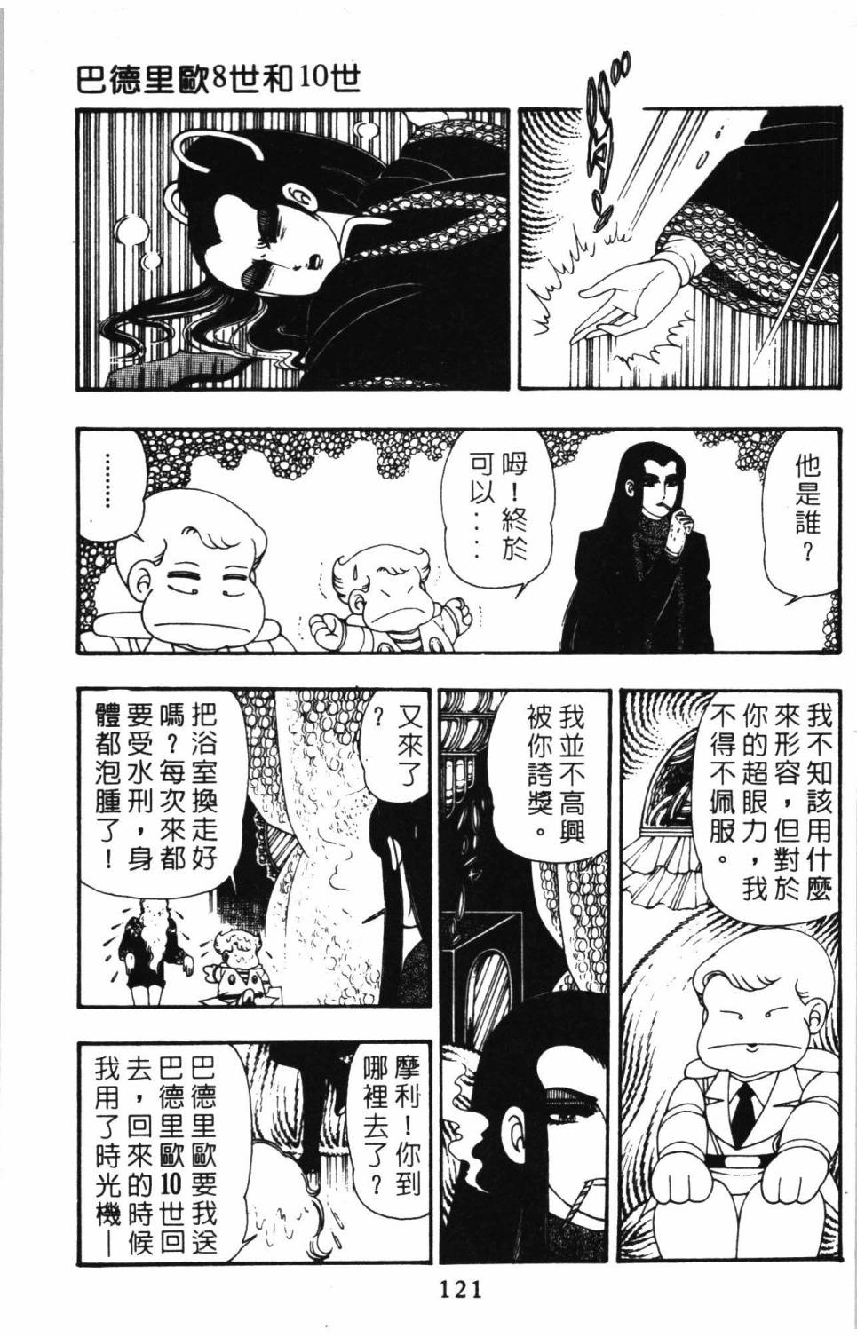 帕塔利洛!韩漫全集-第09卷无删减无遮挡章节图片 