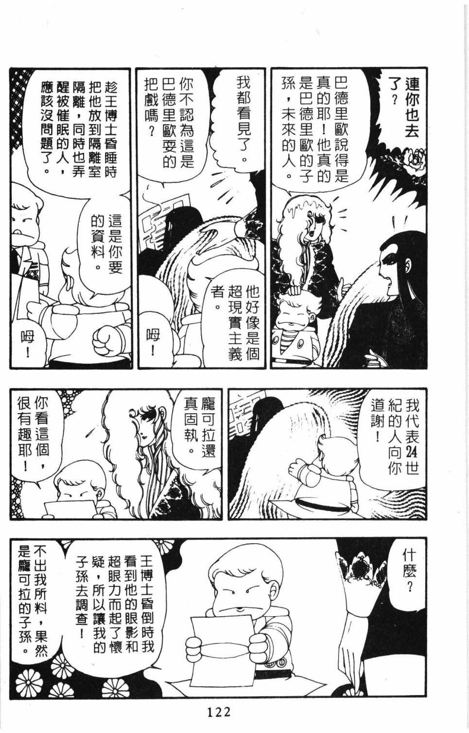 帕塔利洛!韩漫全集-第09卷无删减无遮挡章节图片 