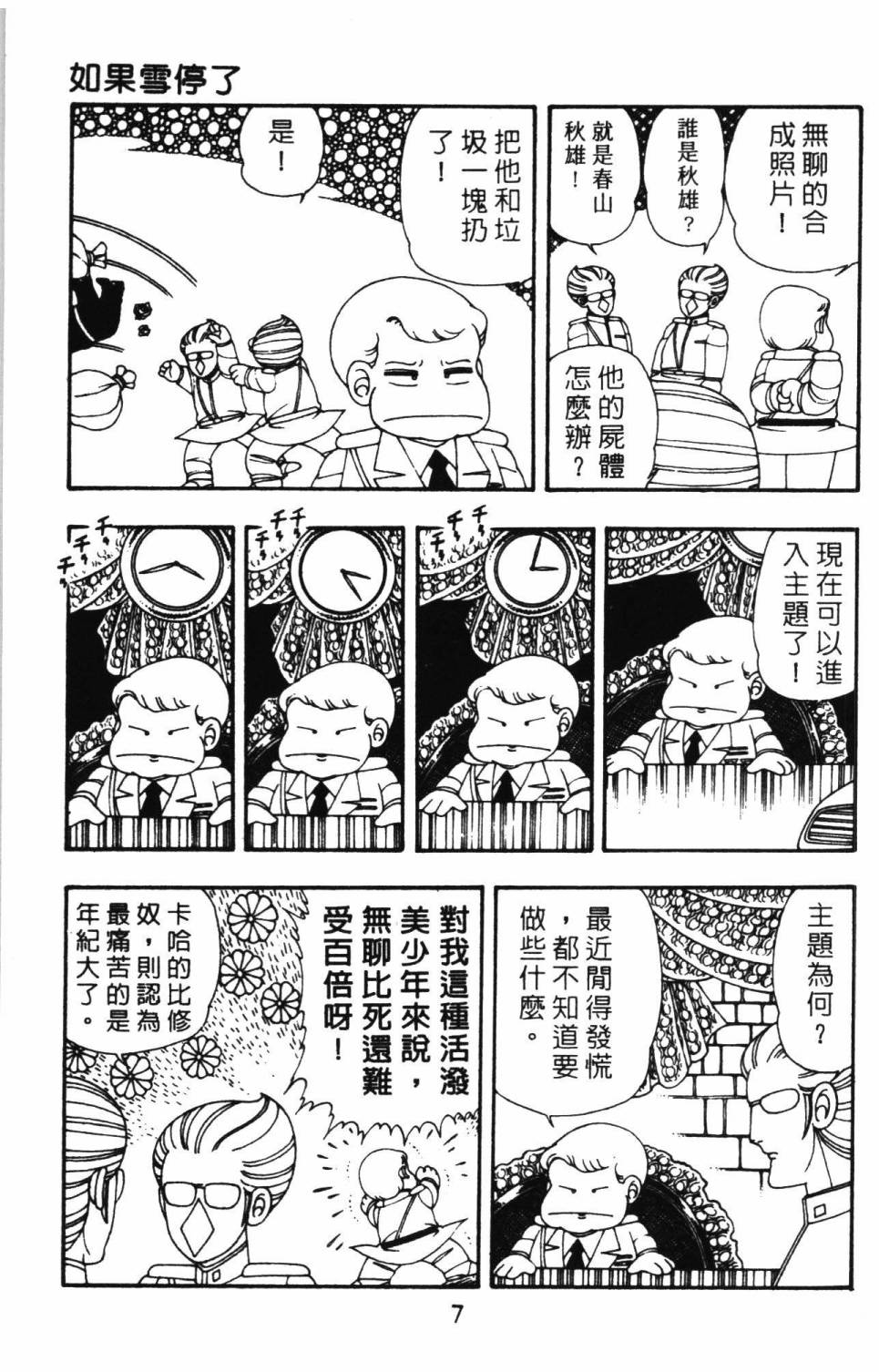 帕塔利洛!韩漫全集-第09卷无删减无遮挡章节图片 