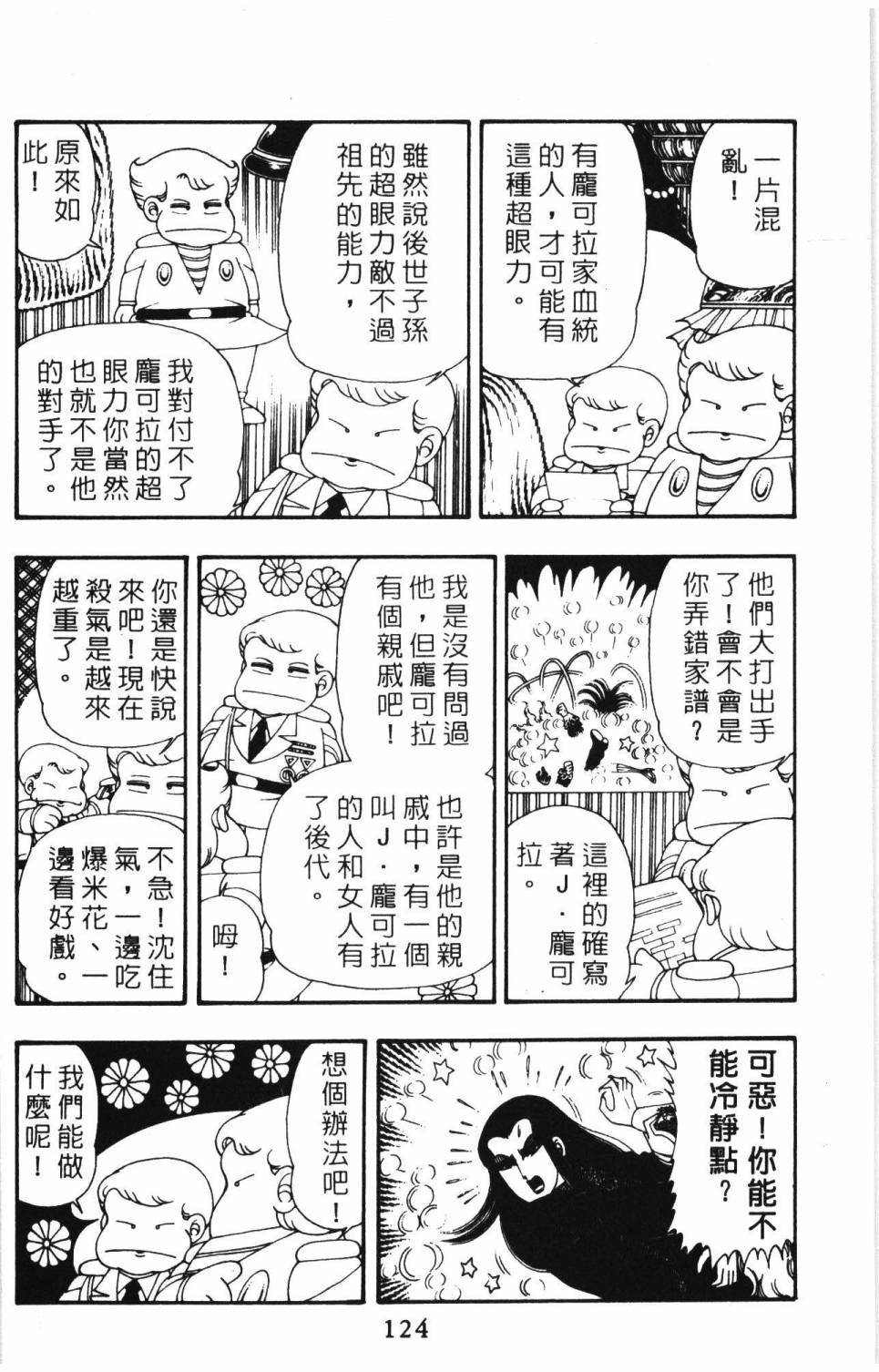 帕塔利洛!韩漫全集-第09卷无删减无遮挡章节图片 