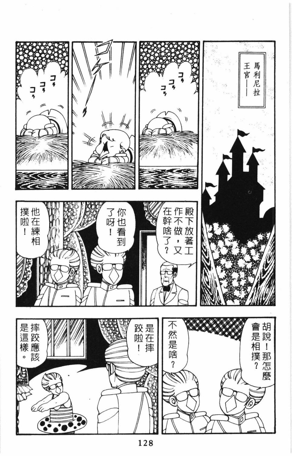 帕塔利洛!韩漫全集-第09卷无删减无遮挡章节图片 