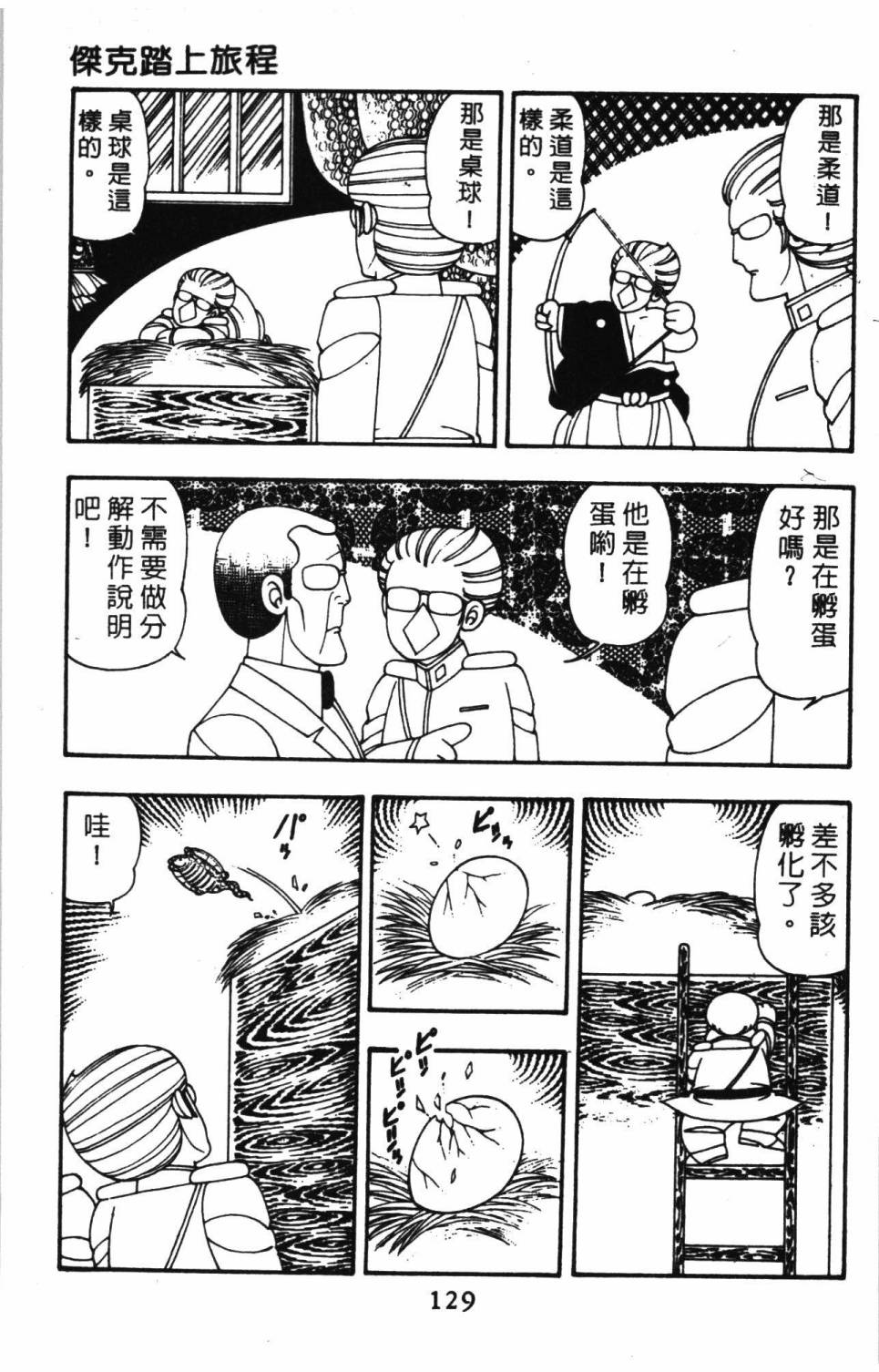 帕塔利洛!韩漫全集-第09卷无删减无遮挡章节图片 