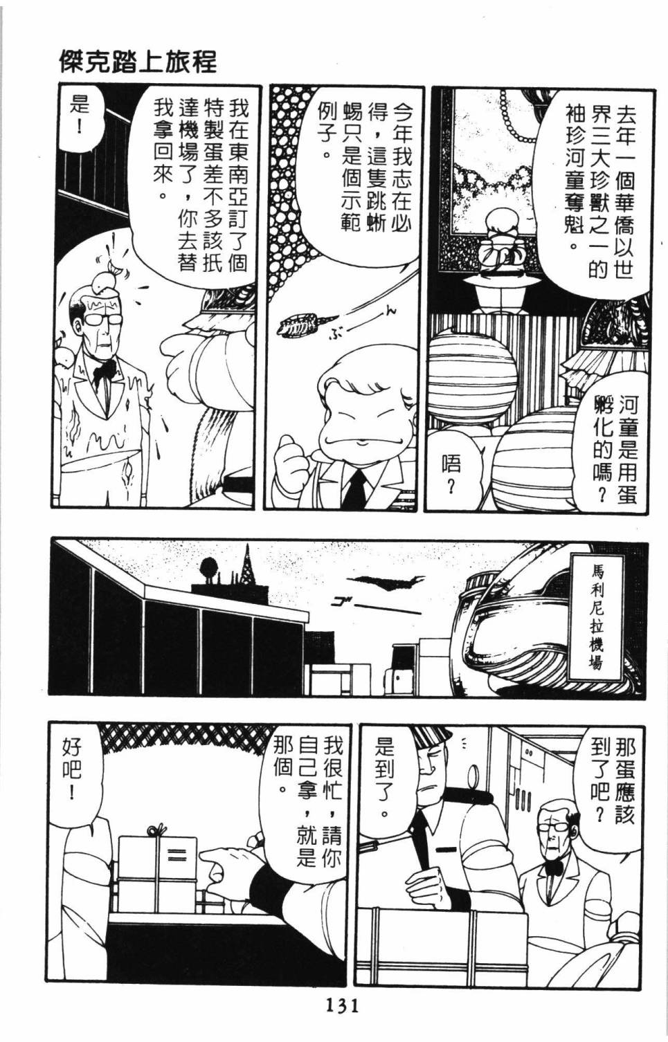 帕塔利洛!韩漫全集-第09卷无删减无遮挡章节图片 