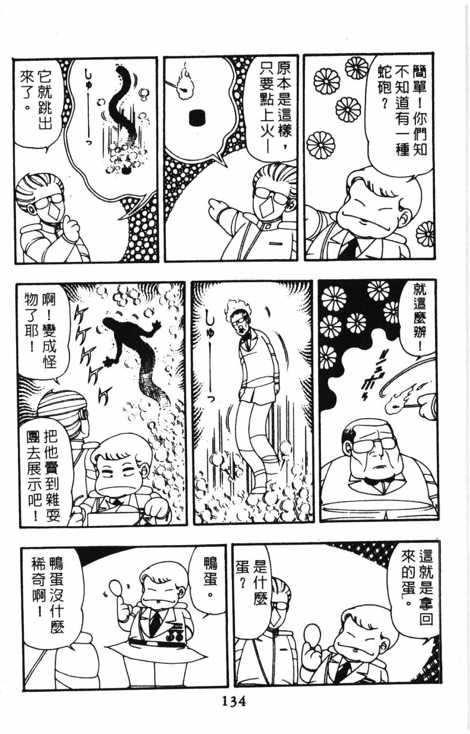 帕塔利洛!韩漫全集-第09卷无删减无遮挡章节图片 