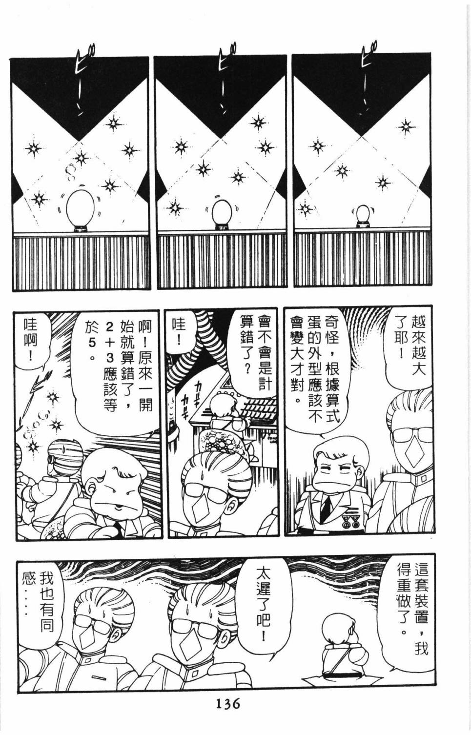 帕塔利洛!韩漫全集-第09卷无删减无遮挡章节图片 