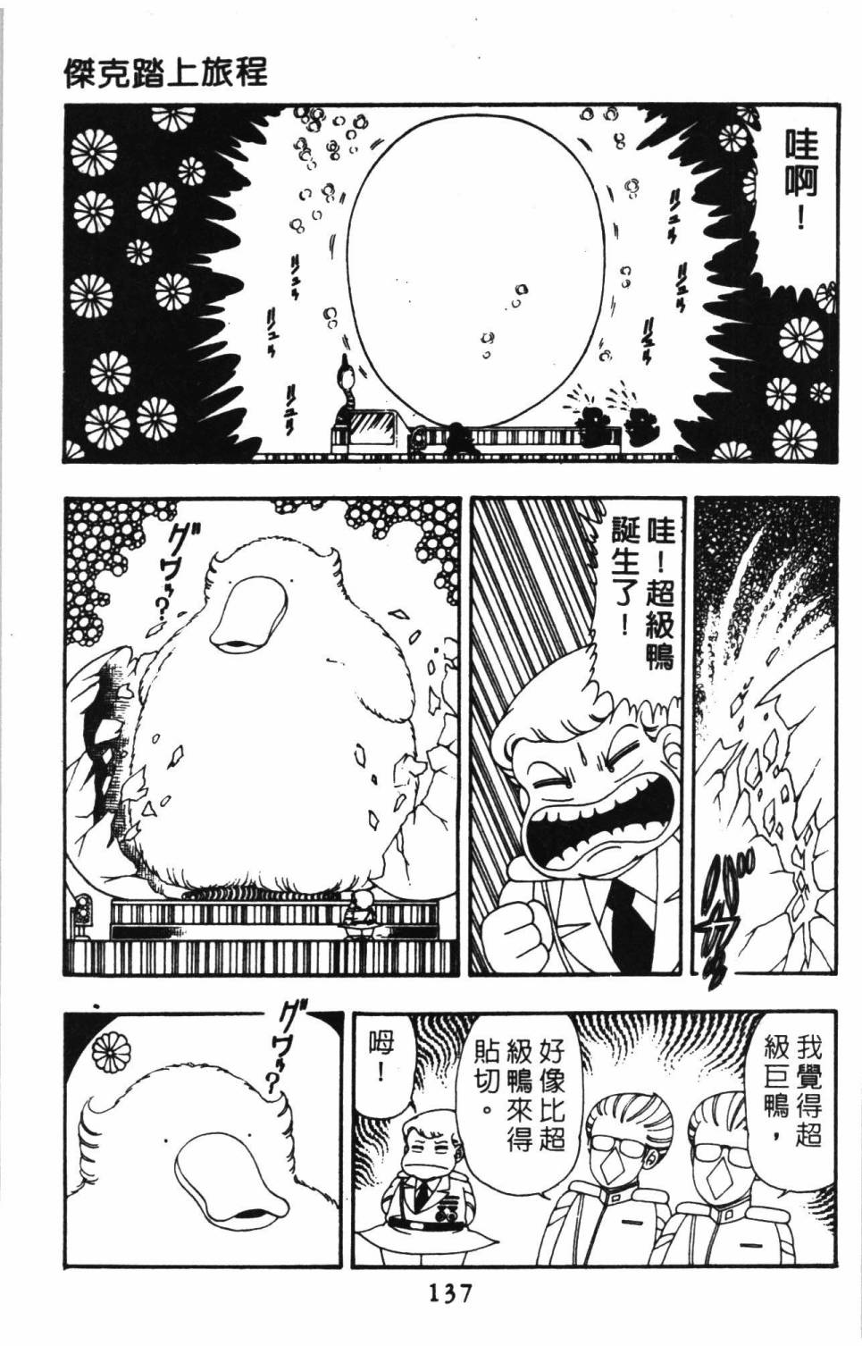 帕塔利洛!韩漫全集-第09卷无删减无遮挡章节图片 