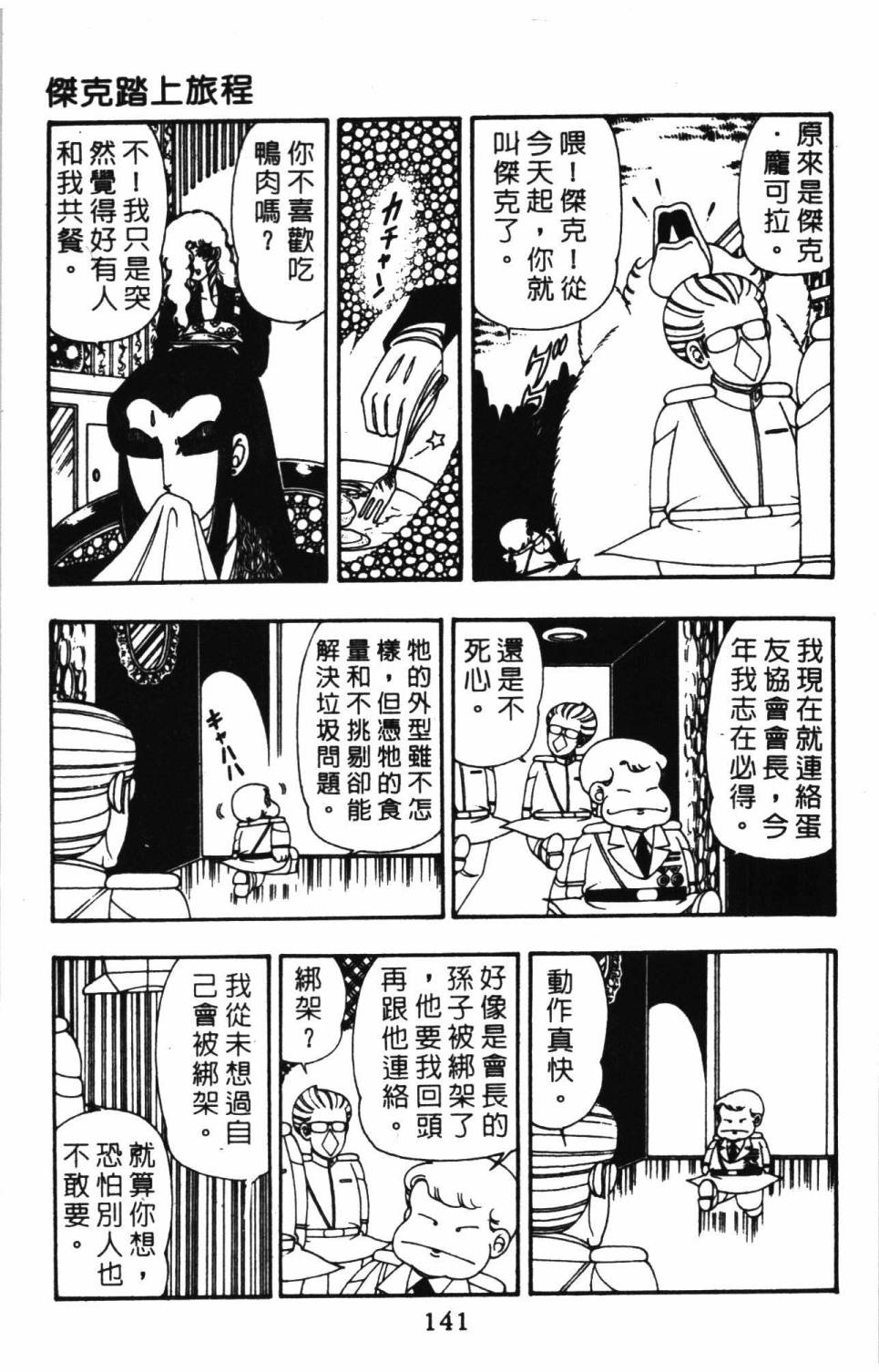 帕塔利洛!韩漫全集-第09卷无删减无遮挡章节图片 