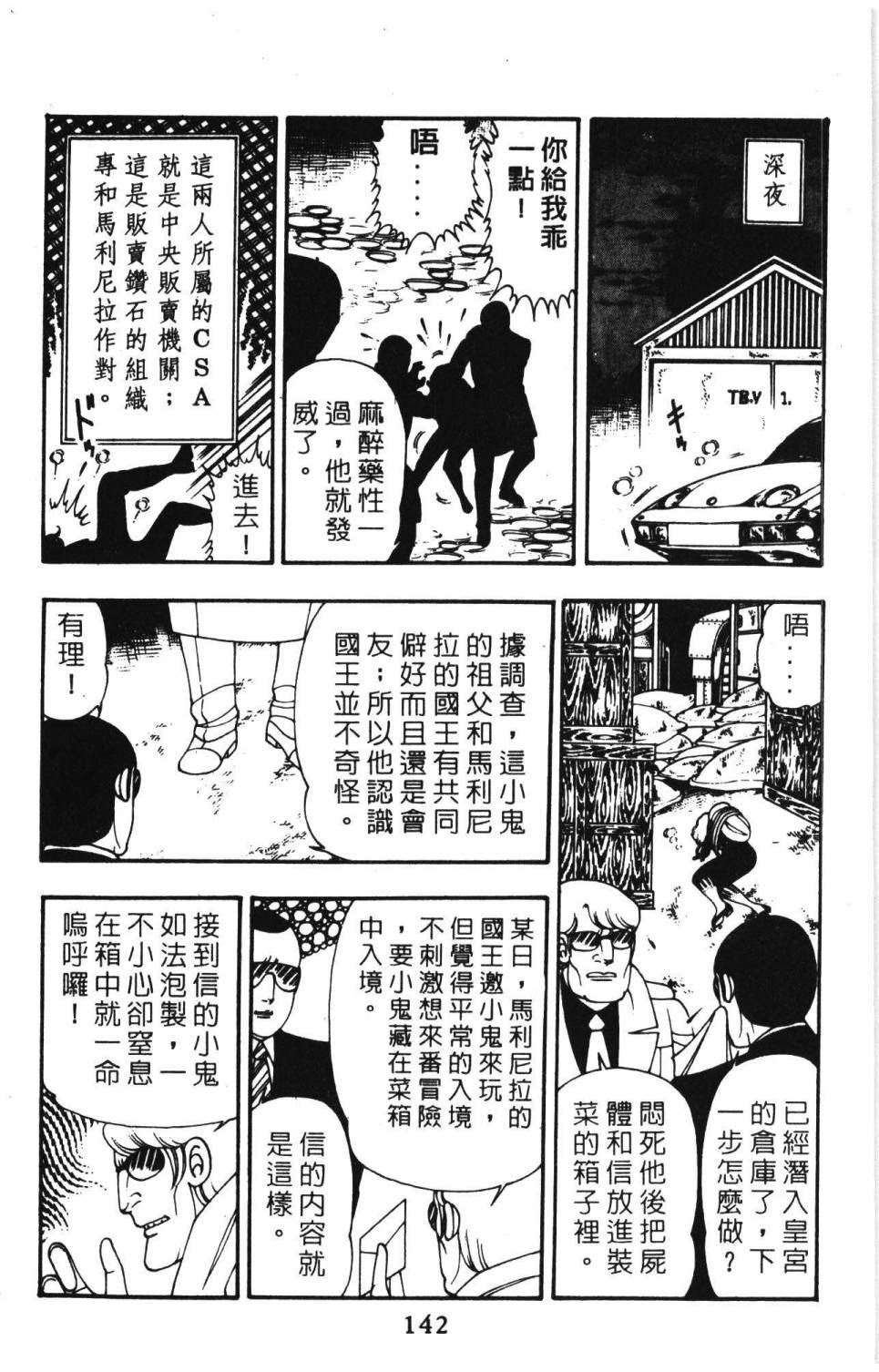 帕塔利洛!韩漫全集-第09卷无删减无遮挡章节图片 