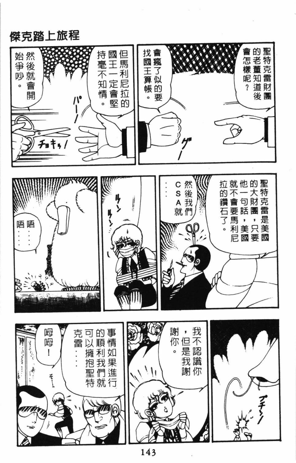 帕塔利洛!韩漫全集-第09卷无删减无遮挡章节图片 