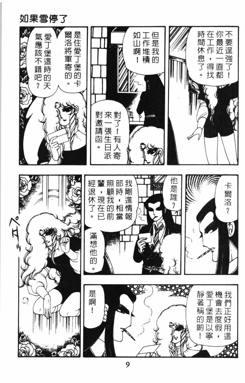 帕塔利洛!韩漫全集-第09卷无删减无遮挡章节图片 