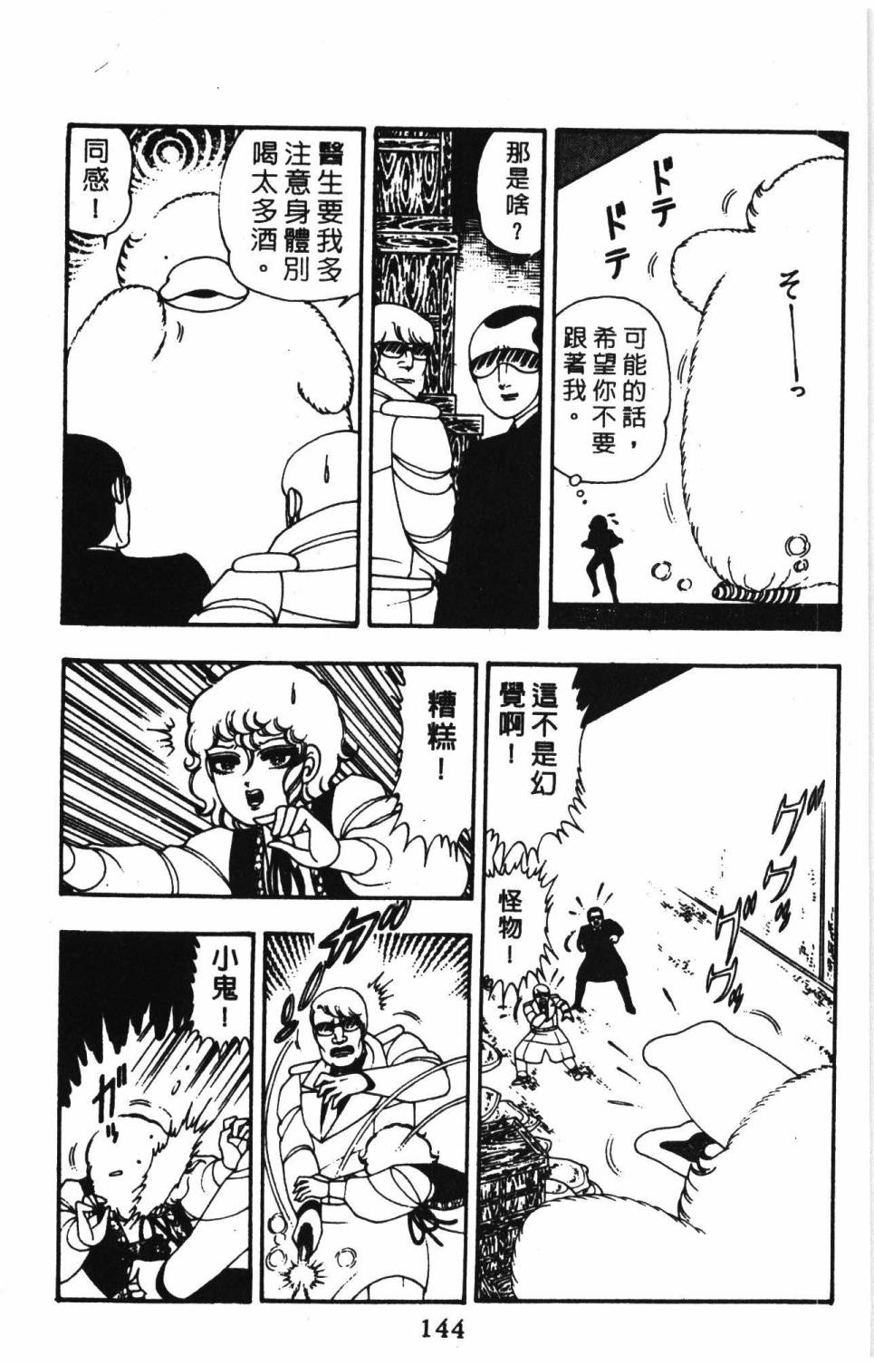 帕塔利洛!韩漫全集-第09卷无删减无遮挡章节图片 