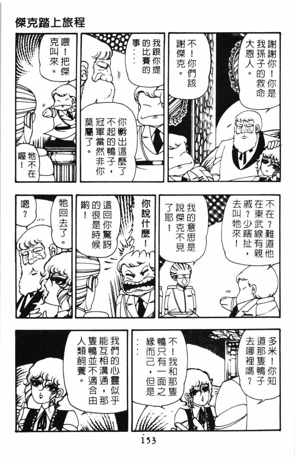 帕塔利洛!韩漫全集-第09卷无删减无遮挡章节图片 
