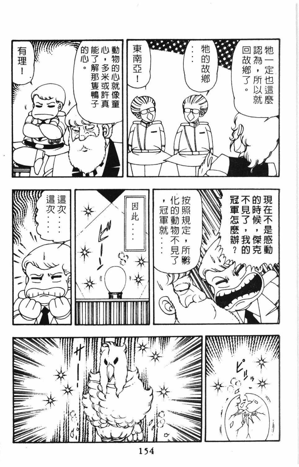 帕塔利洛!韩漫全集-第09卷无删减无遮挡章节图片 