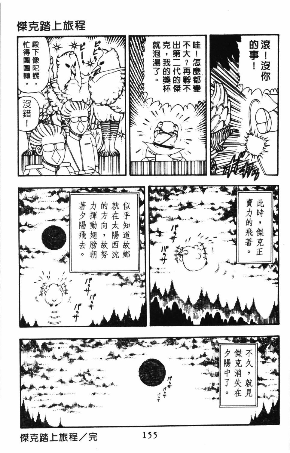 帕塔利洛!韩漫全集-第09卷无删减无遮挡章节图片 