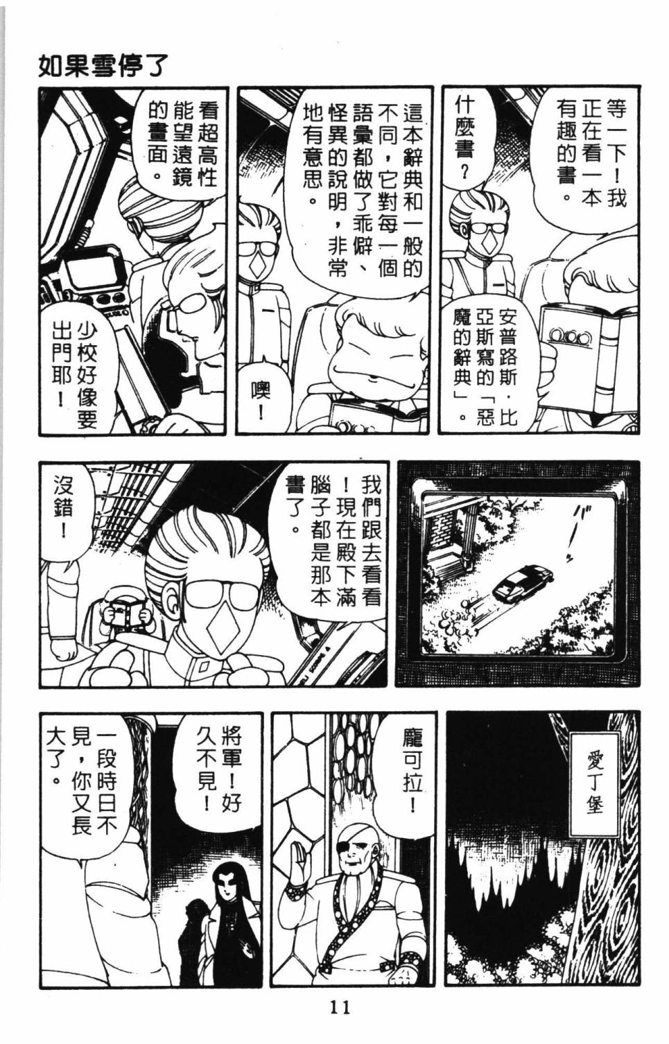 帕塔利洛!韩漫全集-第09卷无删减无遮挡章节图片 