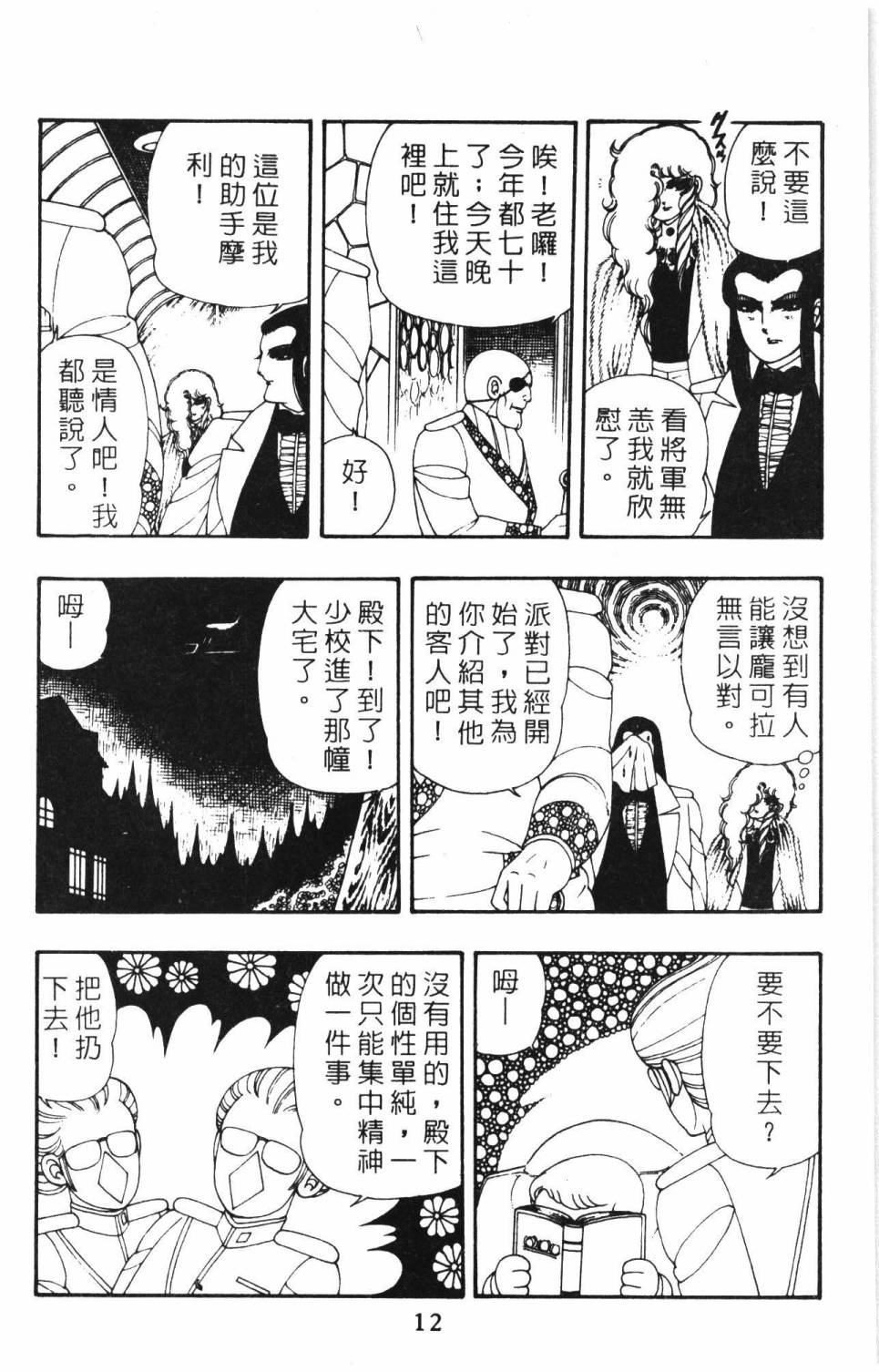 帕塔利洛!韩漫全集-第09卷无删减无遮挡章节图片 