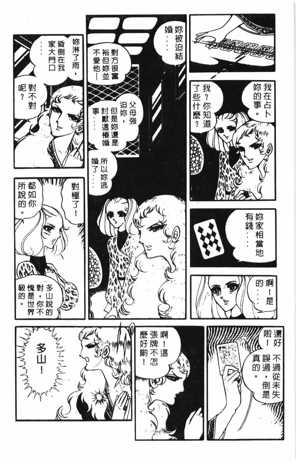 帕塔利洛!韩漫全集-第09卷无删减无遮挡章节图片 