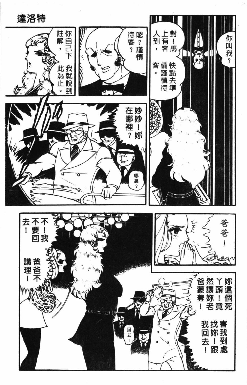 帕塔利洛!韩漫全集-第09卷无删减无遮挡章节图片 