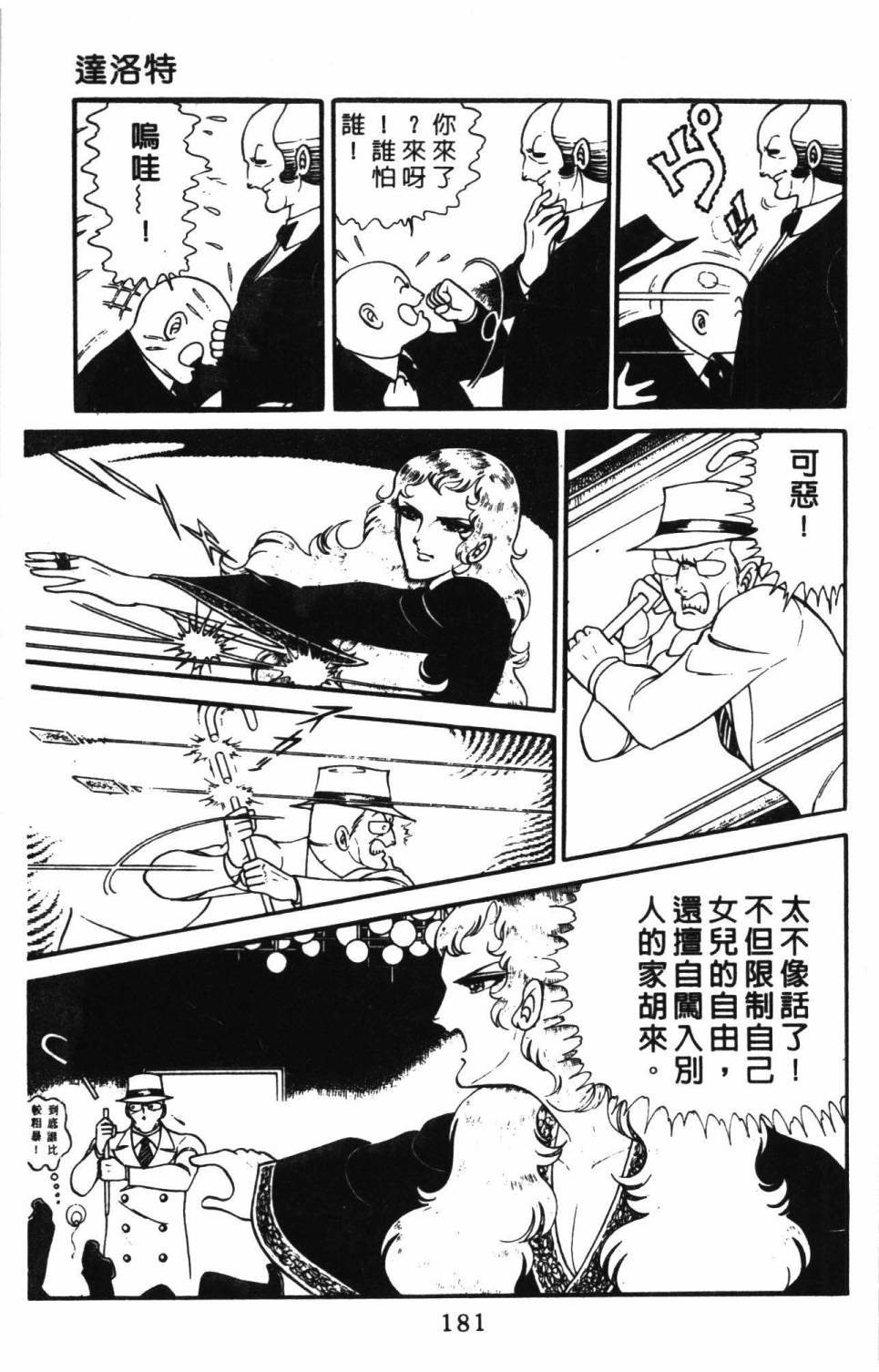 帕塔利洛!韩漫全集-第09卷无删减无遮挡章节图片 