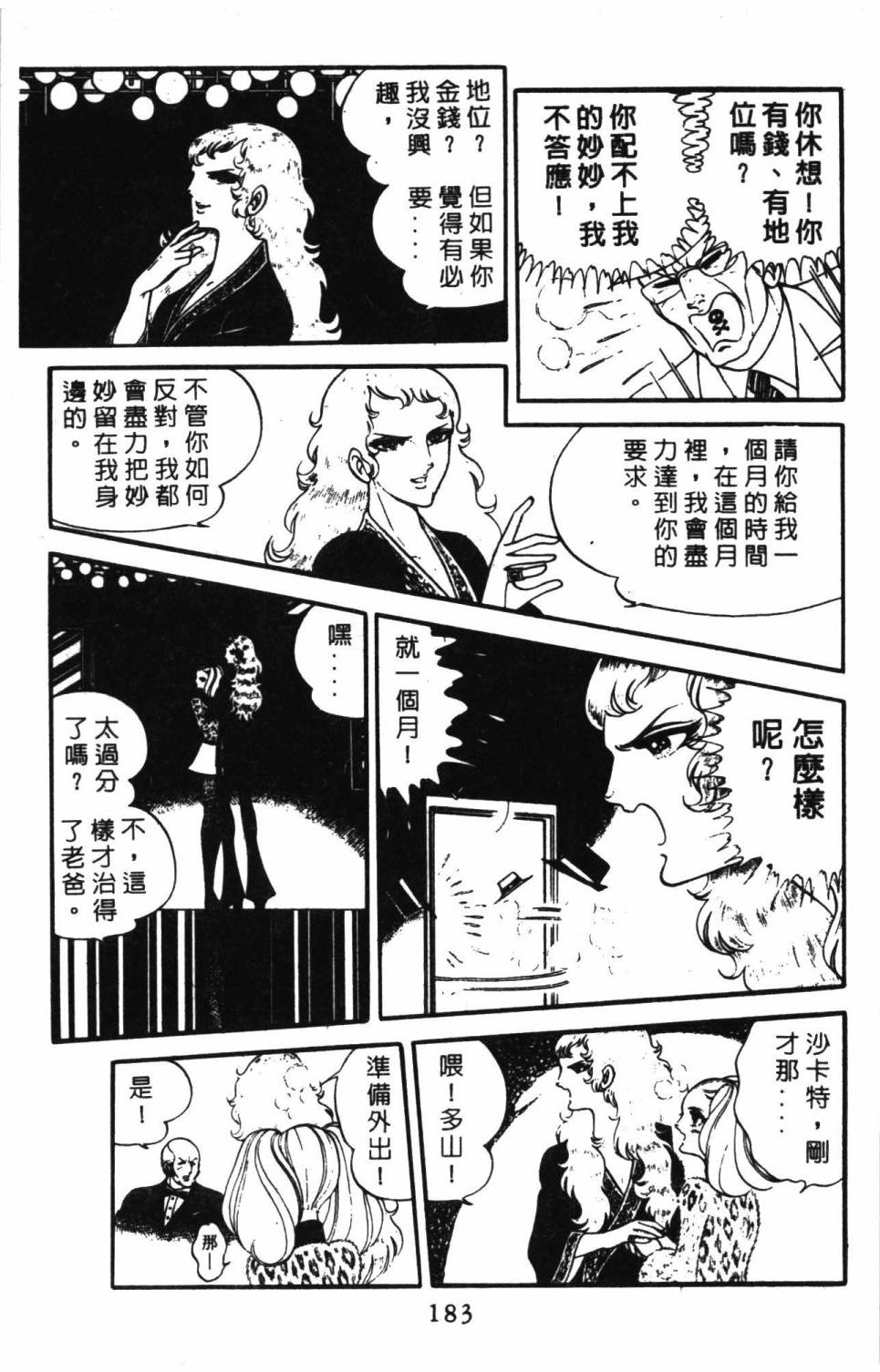 帕塔利洛!韩漫全集-第09卷无删减无遮挡章节图片 