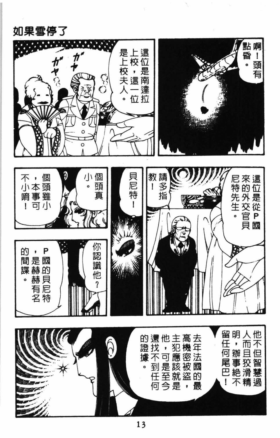 帕塔利洛!韩漫全集-第09卷无删减无遮挡章节图片 