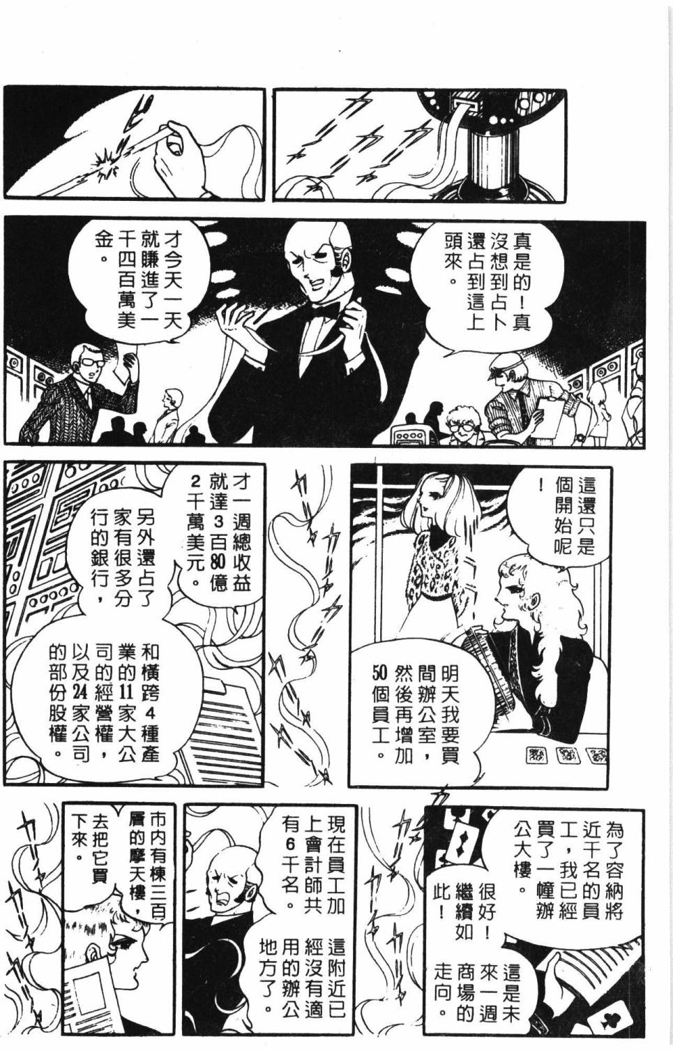 帕塔利洛!韩漫全集-第09卷无删减无遮挡章节图片 