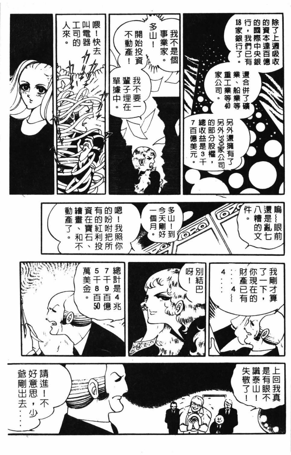 帕塔利洛!韩漫全集-第09卷无删减无遮挡章节图片 