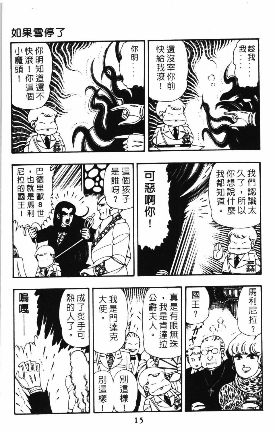 帕塔利洛!韩漫全集-第09卷无删减无遮挡章节图片 