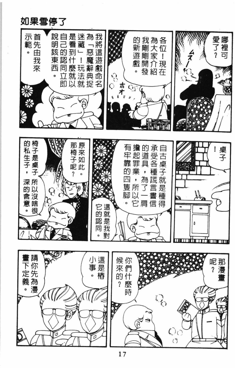帕塔利洛!韩漫全集-第09卷无删减无遮挡章节图片 