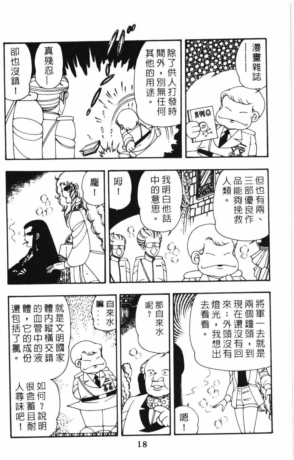 帕塔利洛!韩漫全集-第09卷无删减无遮挡章节图片 