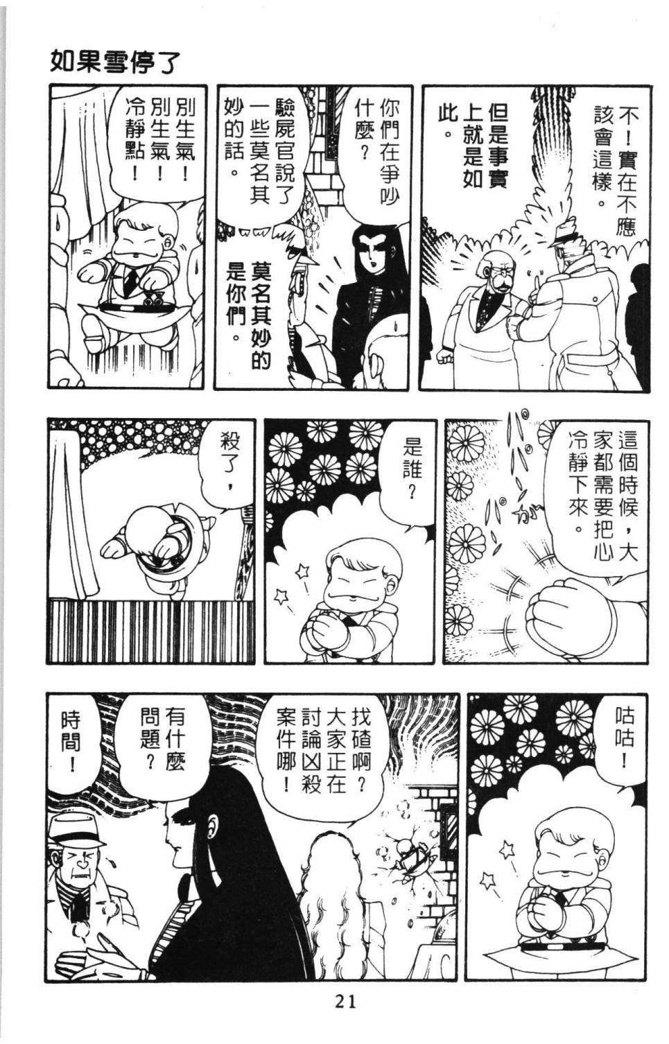 帕塔利洛!韩漫全集-第09卷无删减无遮挡章节图片 