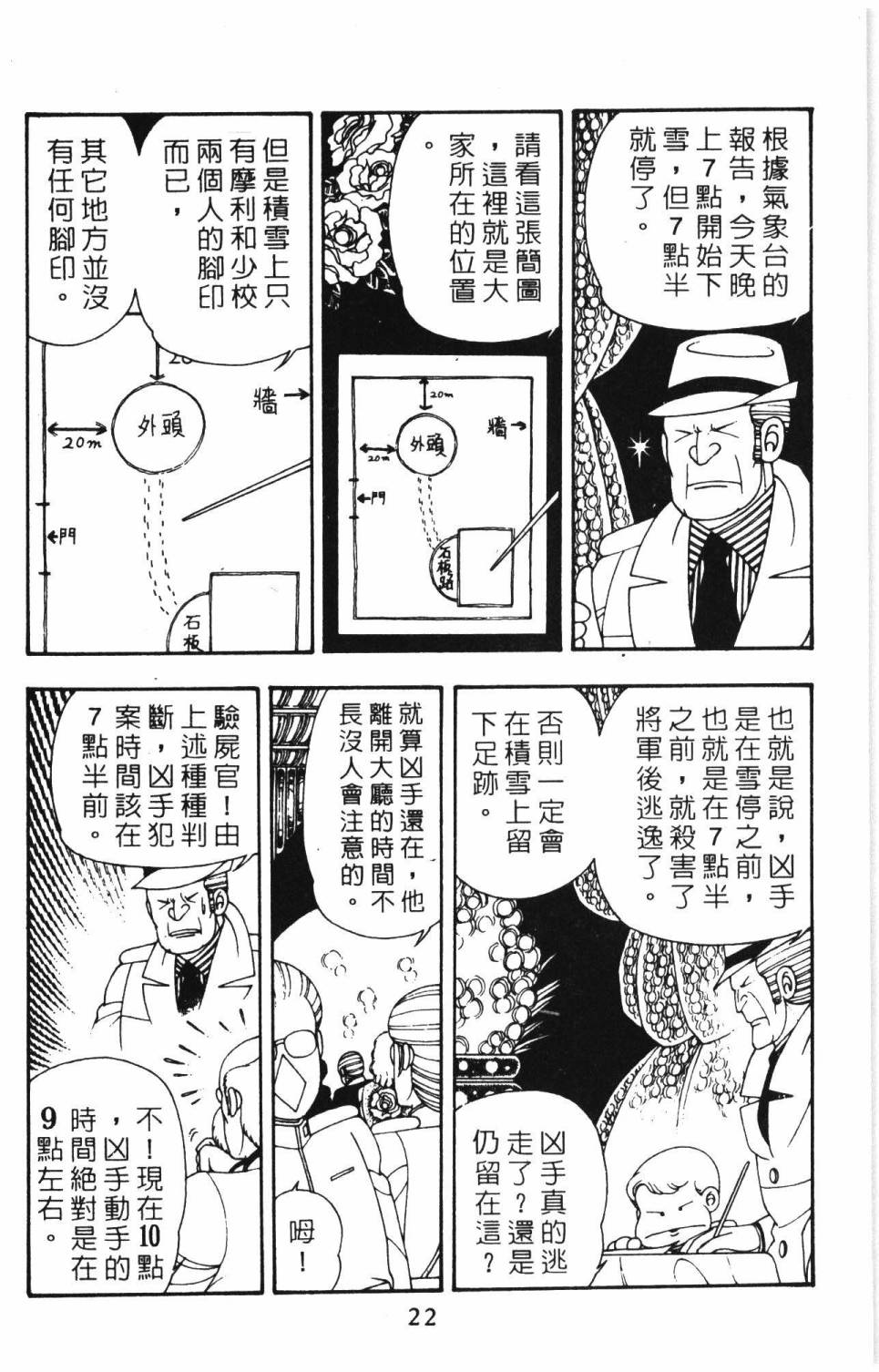 帕塔利洛!韩漫全集-第09卷无删减无遮挡章节图片 