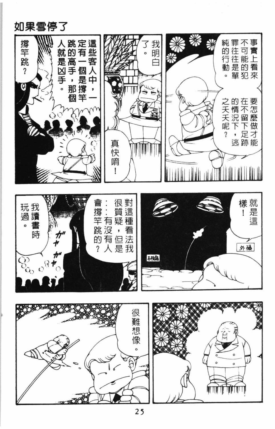 帕塔利洛!韩漫全集-第09卷无删减无遮挡章节图片 