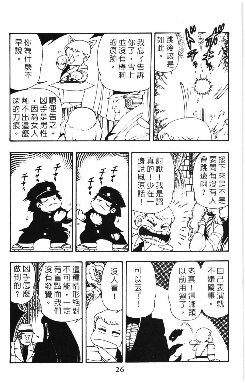 帕塔利洛!韩漫全集-第09卷无删减无遮挡章节图片 
