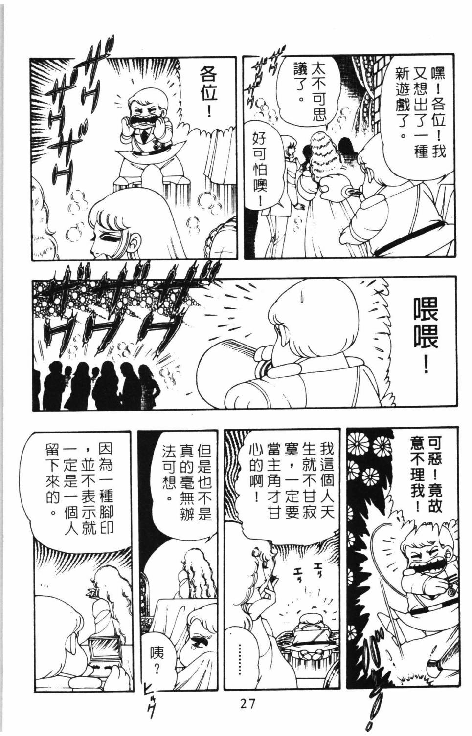 帕塔利洛!韩漫全集-第09卷无删减无遮挡章节图片 