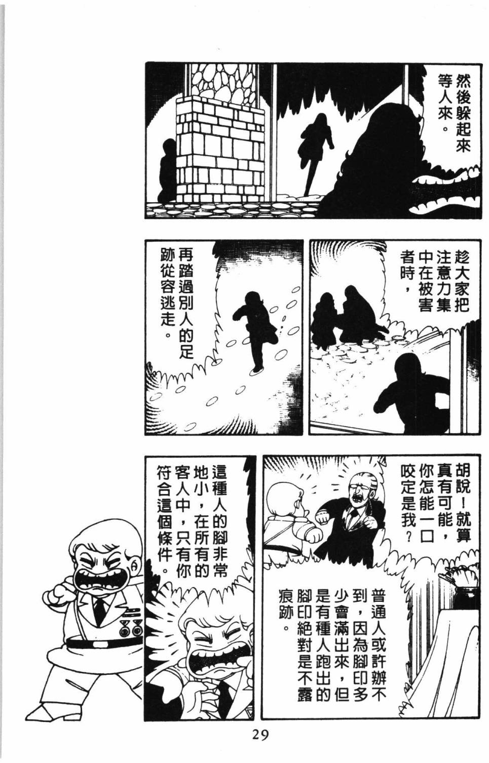 帕塔利洛!韩漫全集-第09卷无删减无遮挡章节图片 