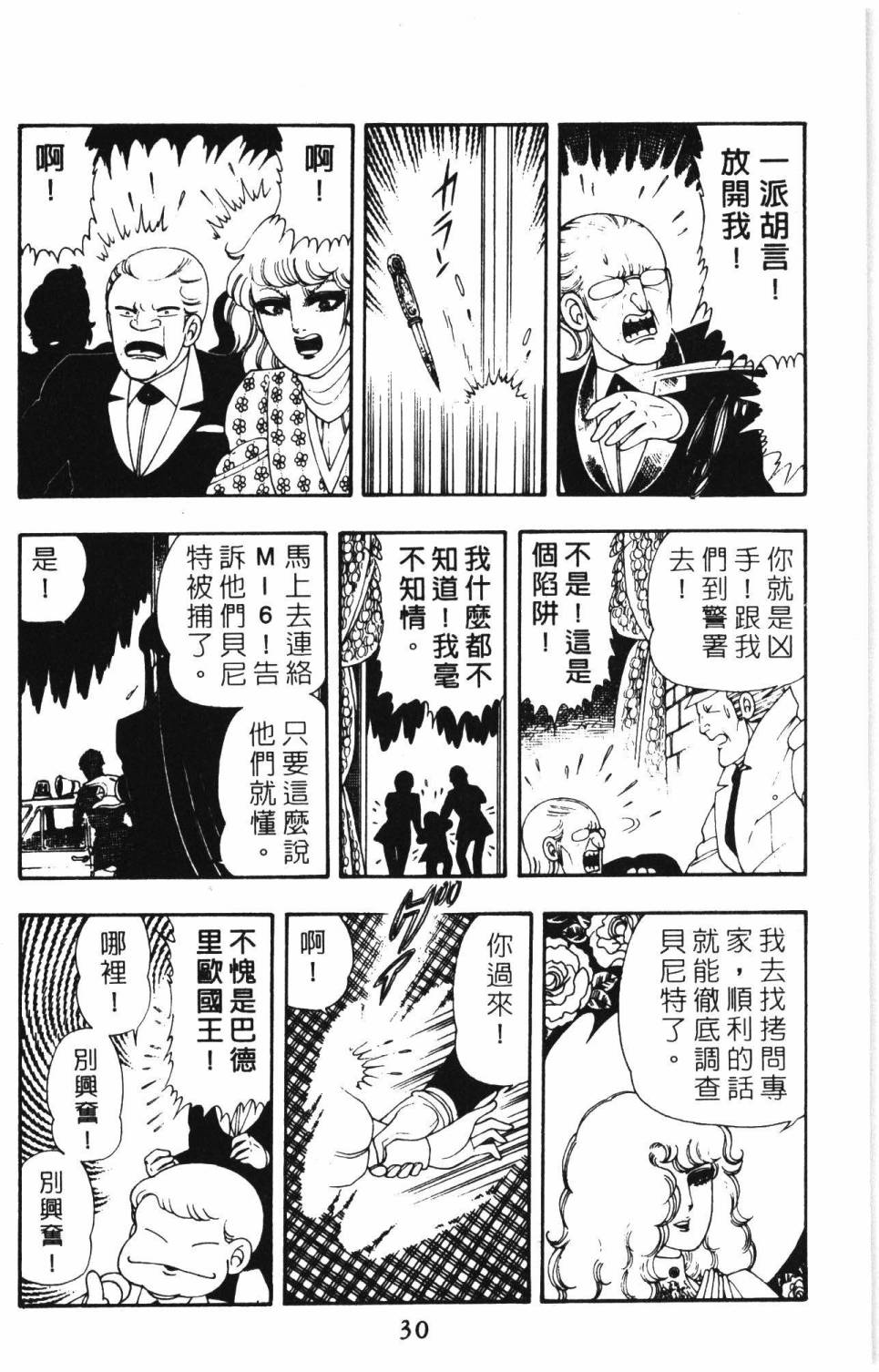 帕塔利洛!韩漫全集-第09卷无删减无遮挡章节图片 