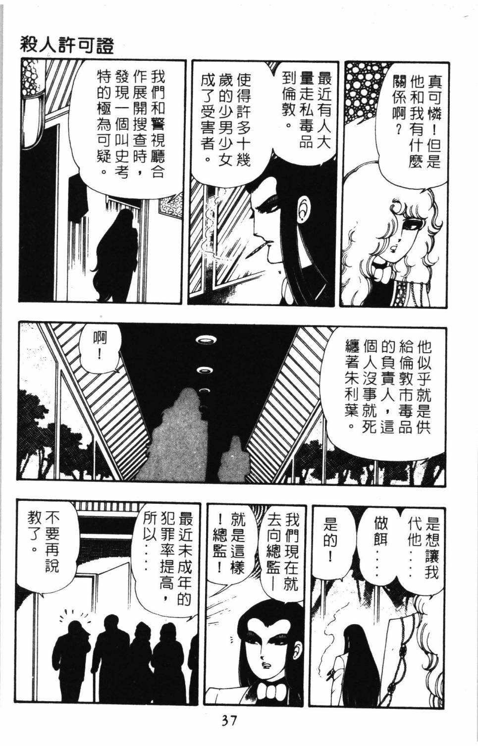 帕塔利洛!韩漫全集-第09卷无删减无遮挡章节图片 
