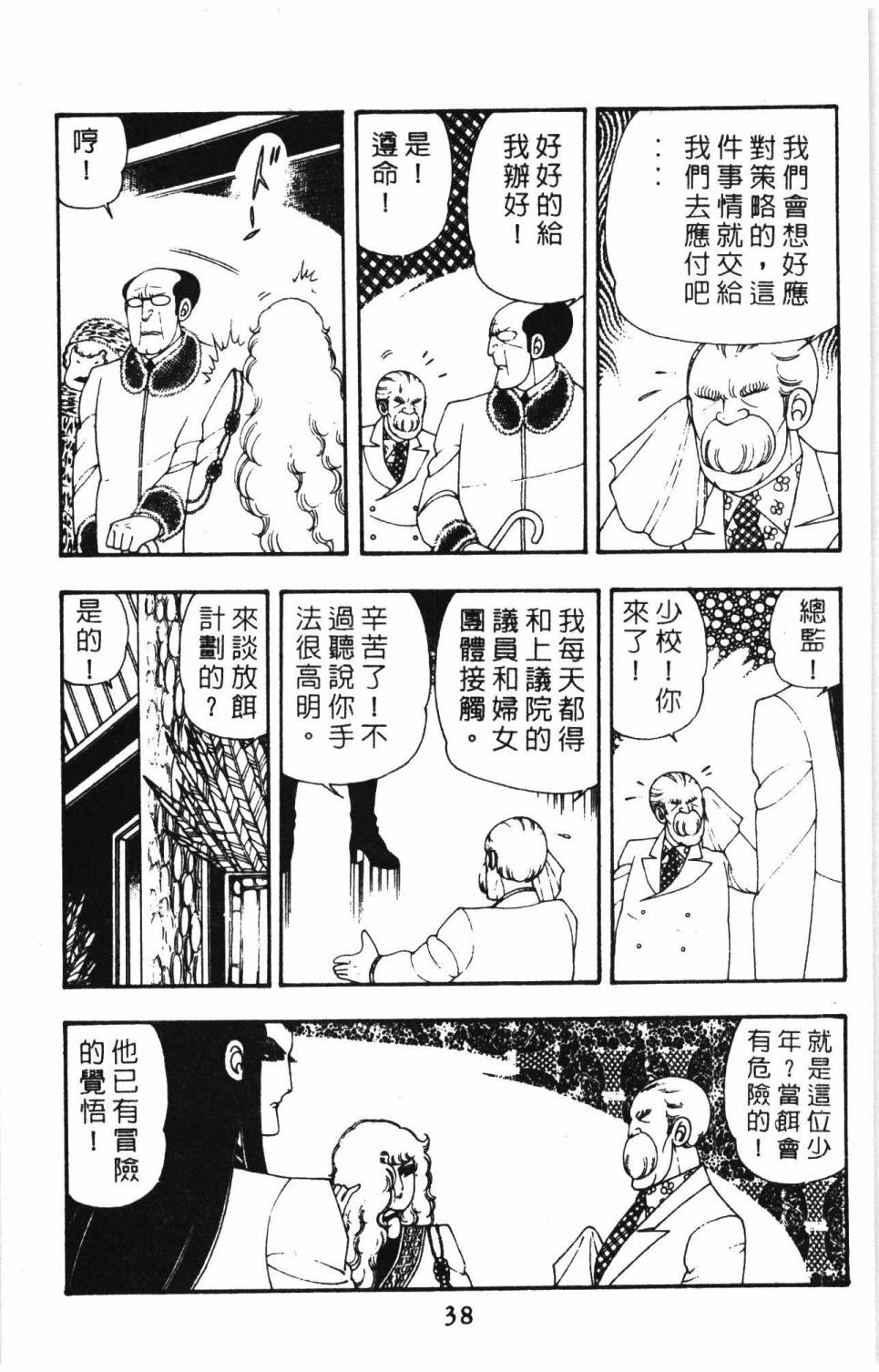 帕塔利洛!韩漫全集-第09卷无删减无遮挡章节图片 