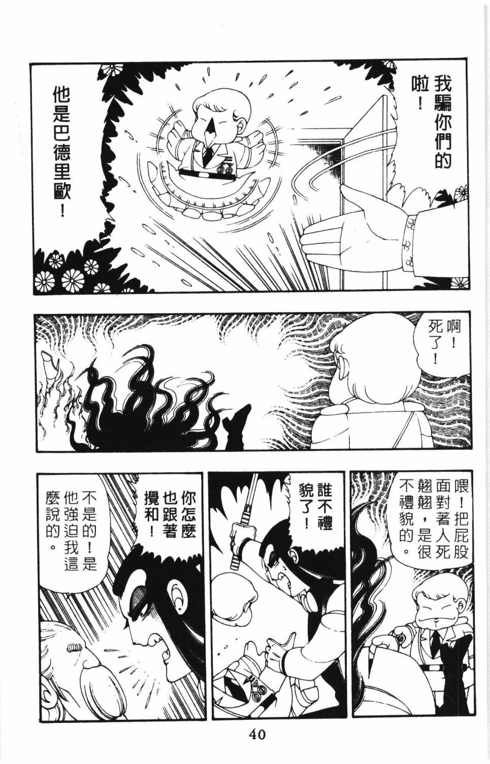 帕塔利洛!韩漫全集-第09卷无删减无遮挡章节图片 