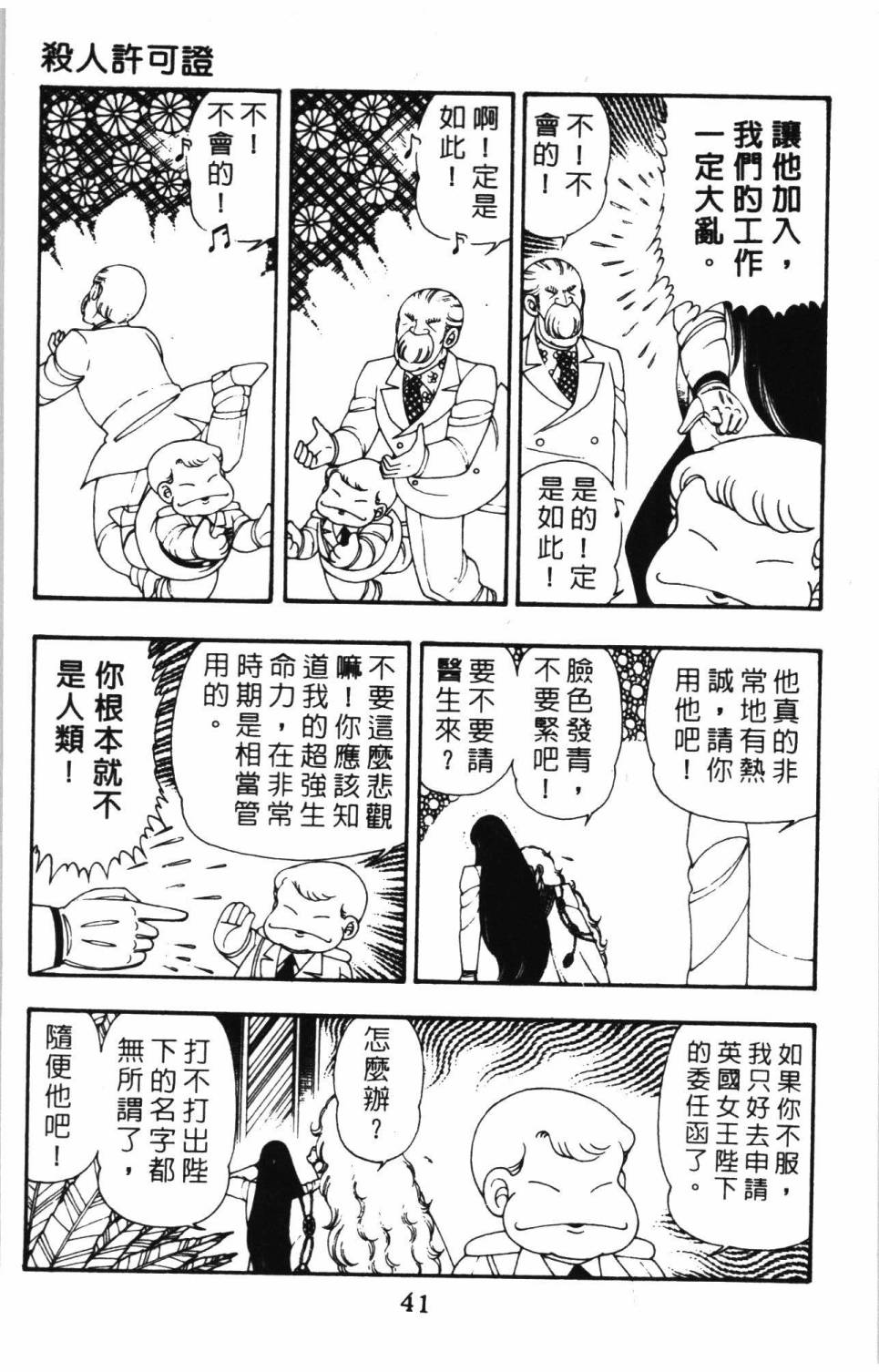 帕塔利洛!韩漫全集-第09卷无删减无遮挡章节图片 