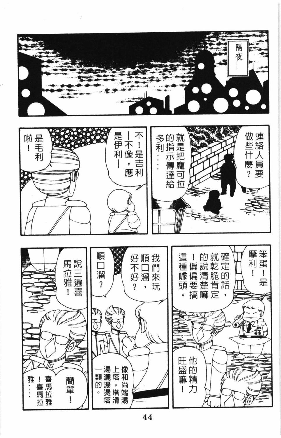 帕塔利洛!韩漫全集-第09卷无删减无遮挡章节图片 