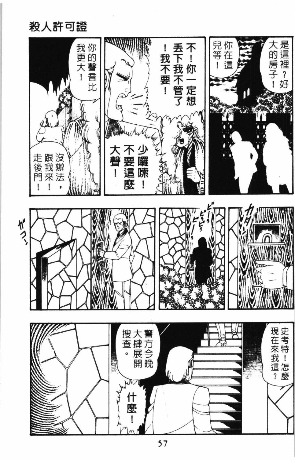 帕塔利洛!韩漫全集-第09卷无删减无遮挡章节图片 