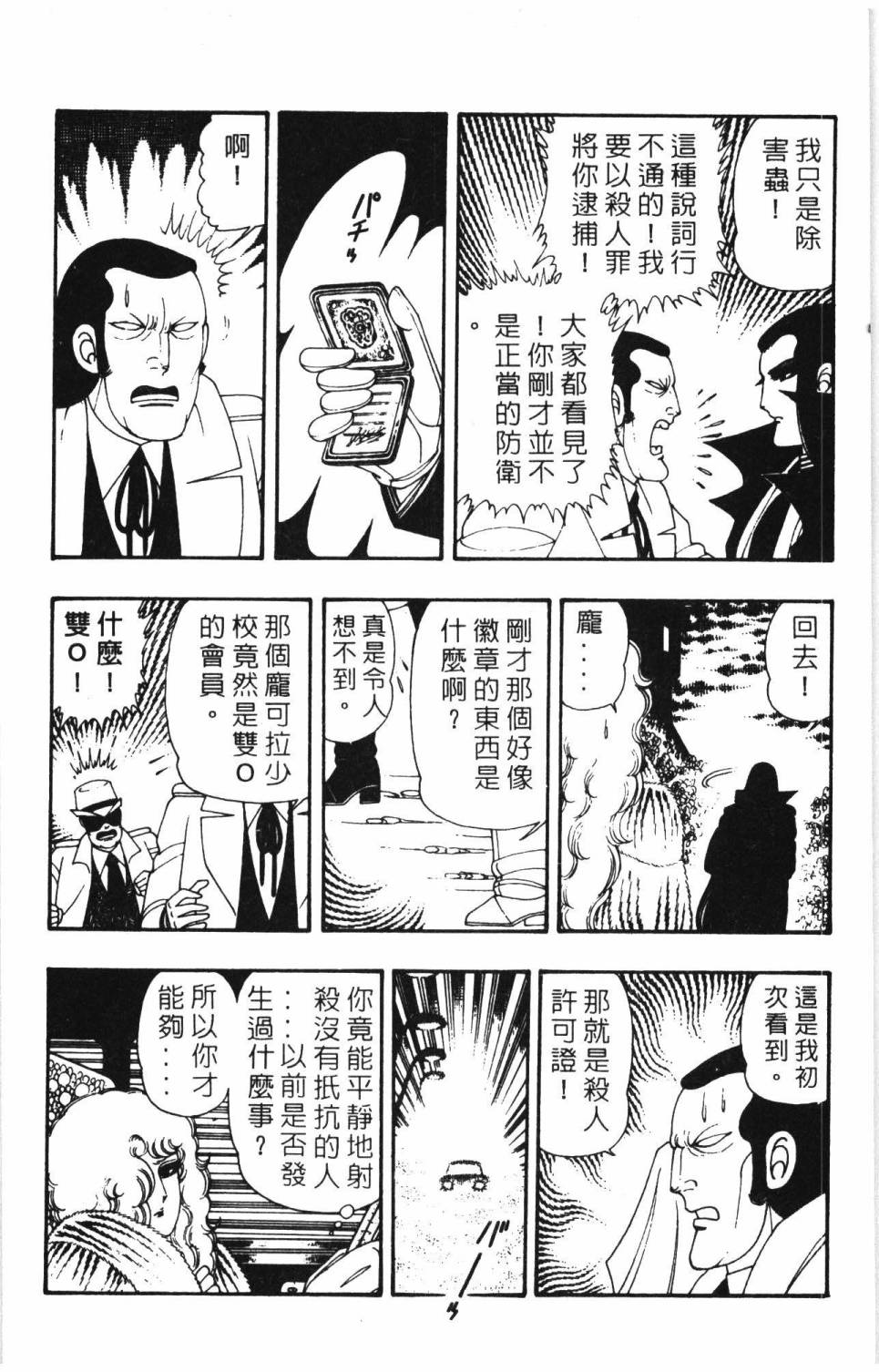 帕塔利洛!韩漫全集-第09卷无删减无遮挡章节图片 
