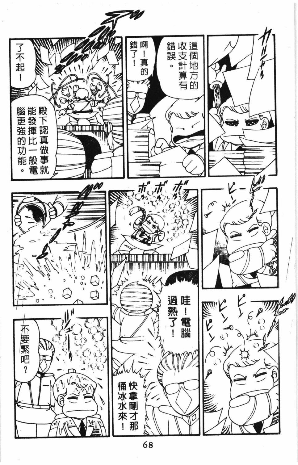 帕塔利洛!韩漫全集-第09卷无删减无遮挡章节图片 