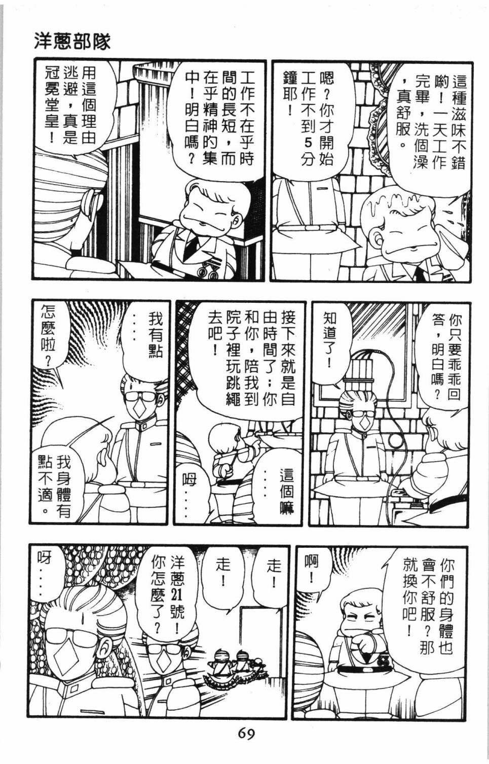 帕塔利洛!韩漫全集-第09卷无删减无遮挡章节图片 