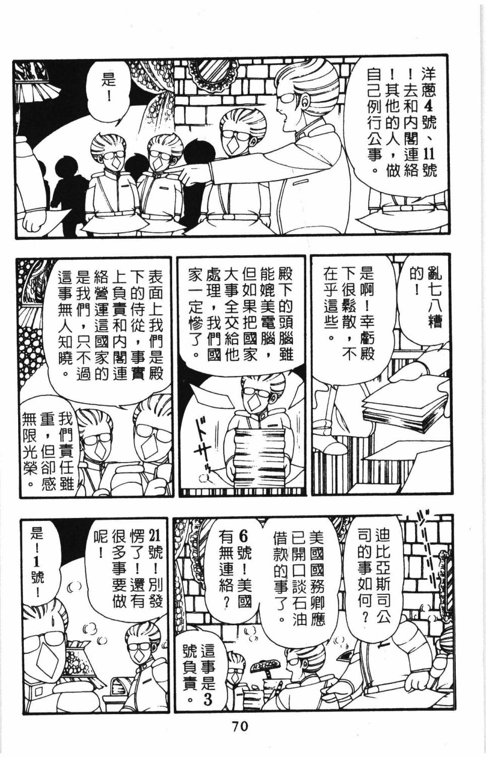 帕塔利洛!韩漫全集-第09卷无删减无遮挡章节图片 